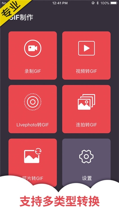 GIF制作大师  v1.2.0图3