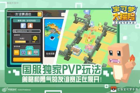 宝可梦大探险  v1.11.0图1