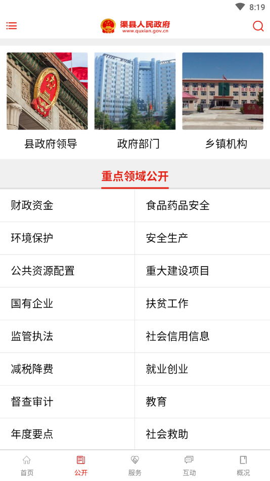 渠县政府网