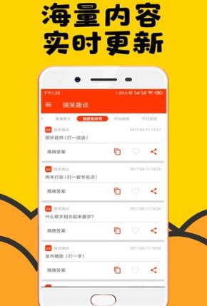 趣味笑谈