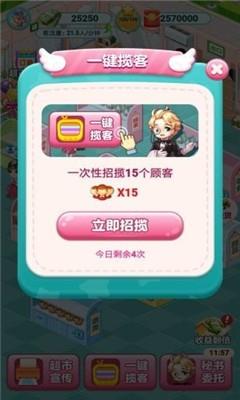 开心超市红包版  v1.1图2