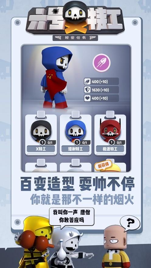六号特工  v1.7.1402图1