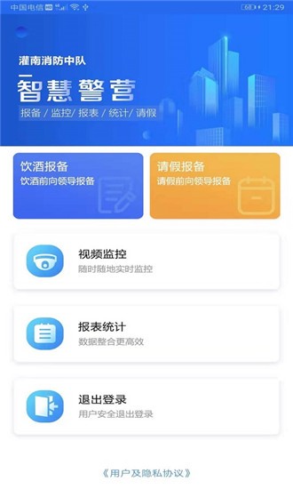 智慧警营  v1.0.0图2