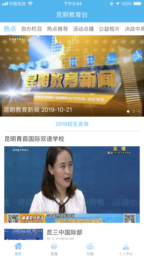 昆明教育台  v3.1.0图4