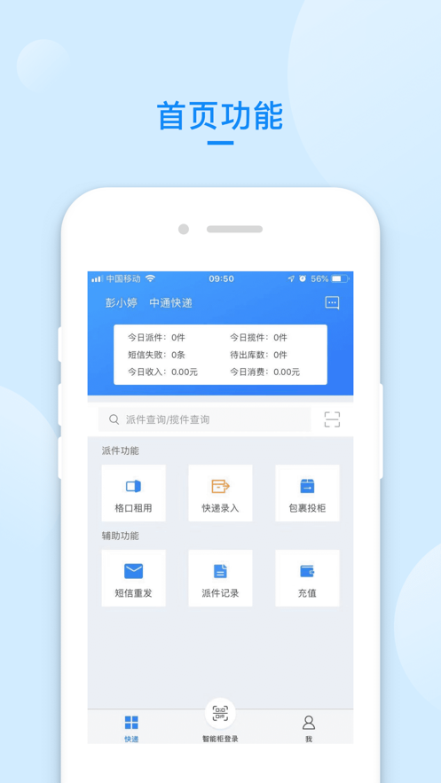 递管家快递员  v1.2.5.2图1