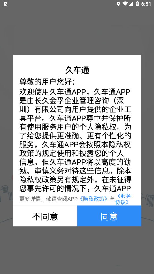 久车通  v2.3.6图1