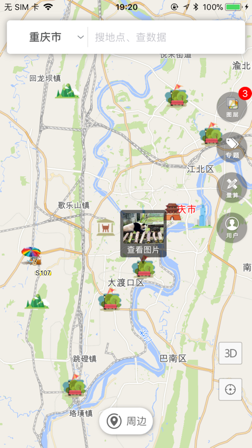 重庆市情  v3.4.0图4