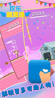 欢乐跳跳鸡  v2.0.1图1