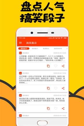 趣味笑谈  v1.3.3图1