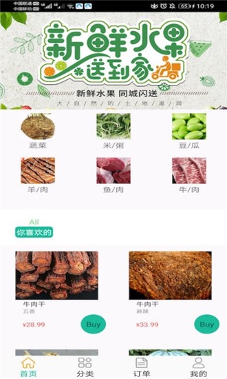 鲜果之家  v1.0图1