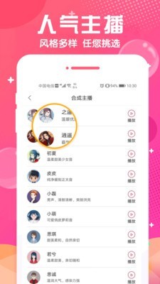 配音玩家  v1.1.3图4