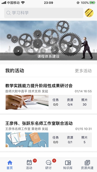 小致教育  v1.0.0图3
