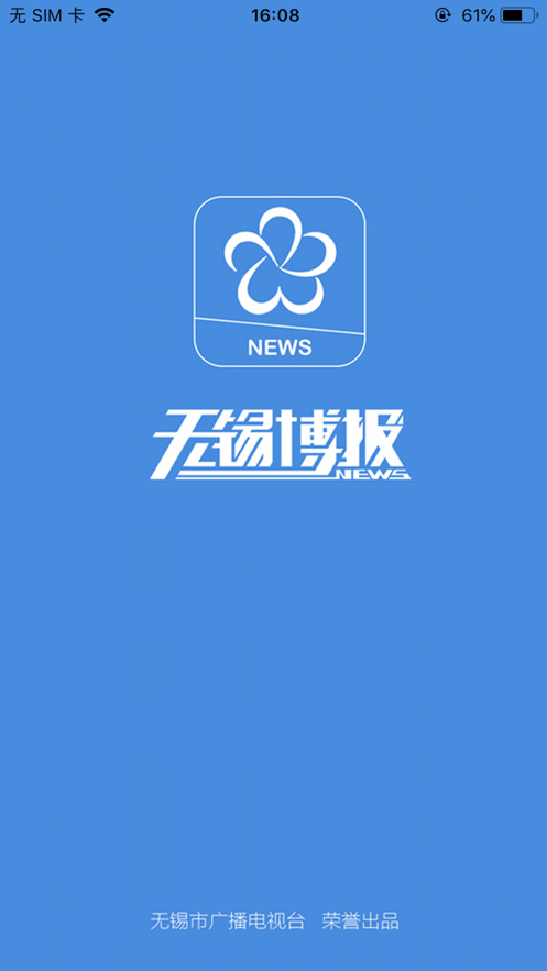 无锡博报  v2.2.7图1
