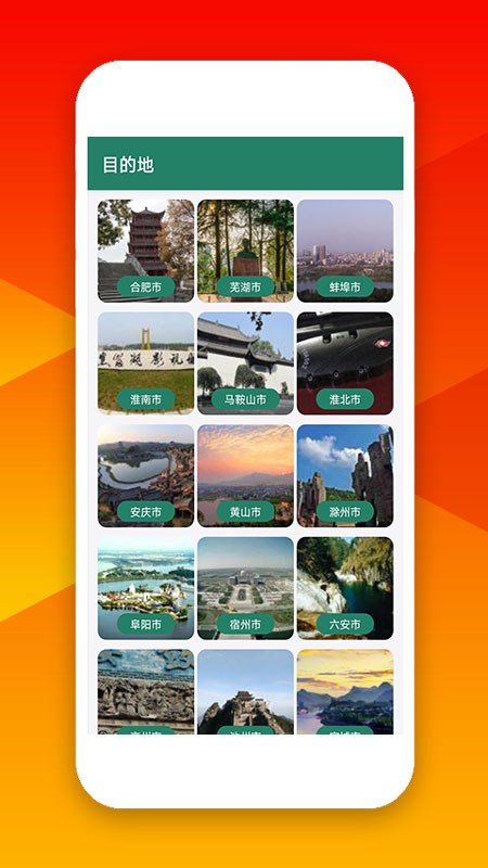 安徽听旅游  v1.1图2