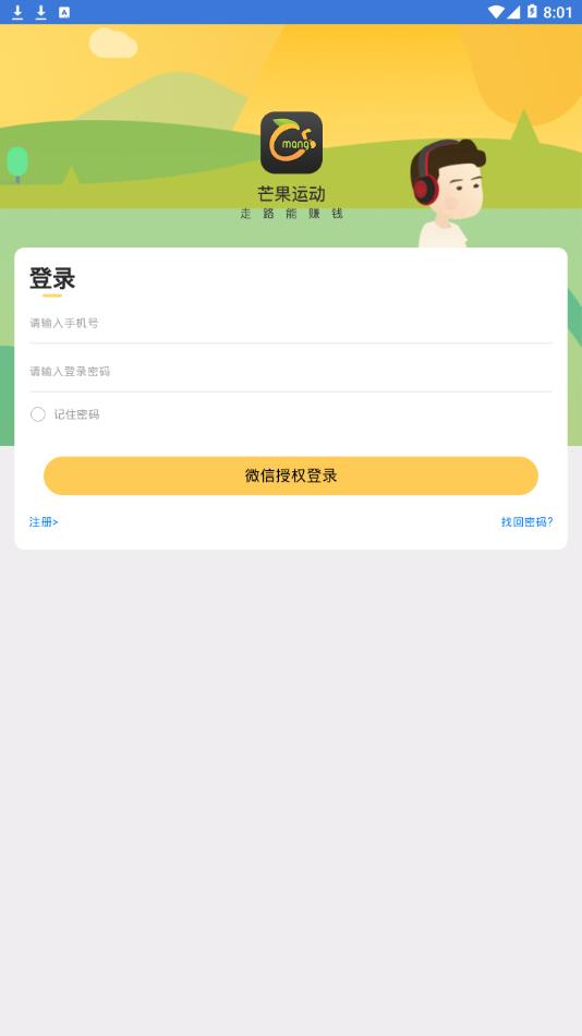 芒果运动  v1.1.7图2