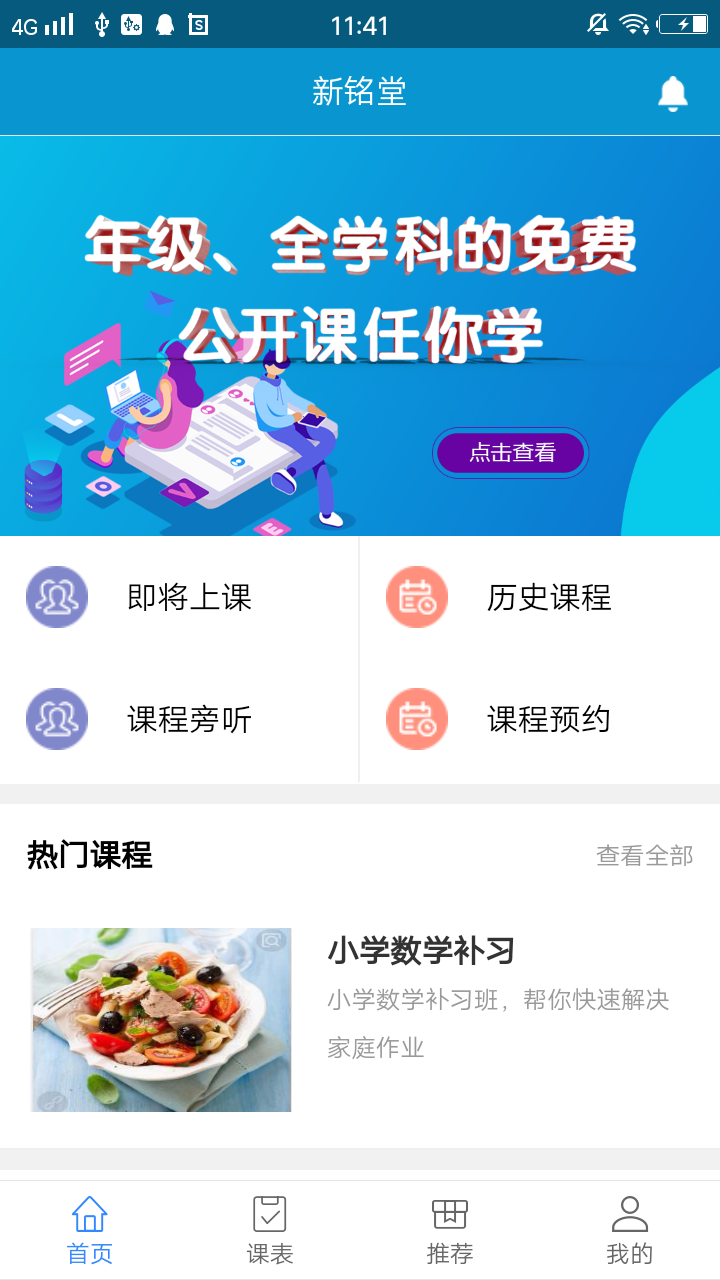新铭堂家长版