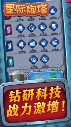 星际炮塔红包版  v3.2.1图2