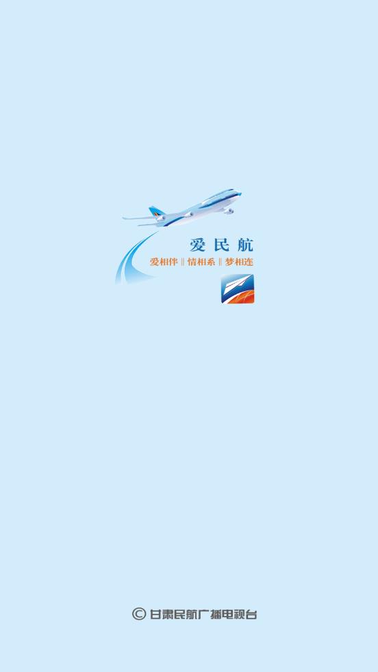 爱民航TV  v1.3.11图1