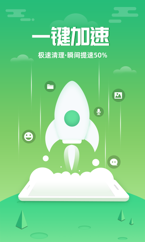 超速清理大师  v1.0.0图3