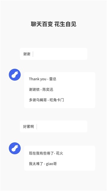 花生语音包  v1.1.3图2