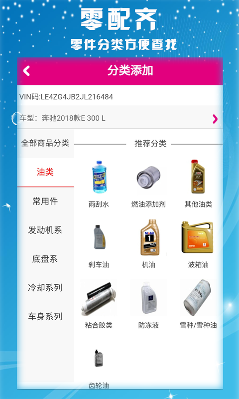 零配齐