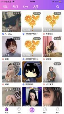 蜜柚青橙直播  v1.0图2