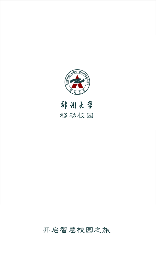 郑州大学移动校园  v1.0.23图1