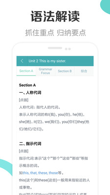 新课标初中英语助手  v1.2图2
