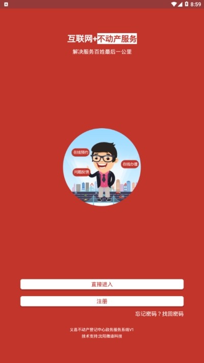 义县不动产  v1.0图4