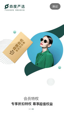森度严选  v1.0.0图2