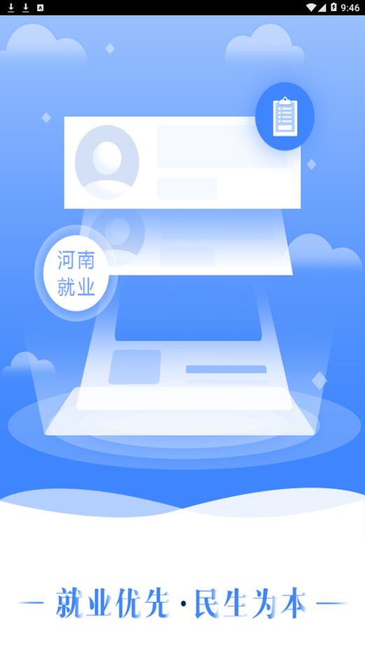 河南就业  v1.0.4图1