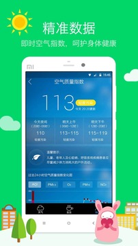 东方天气  v1.0图3