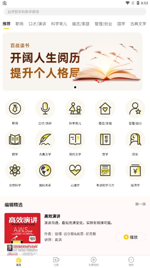 百战读书  v1.0.0图3