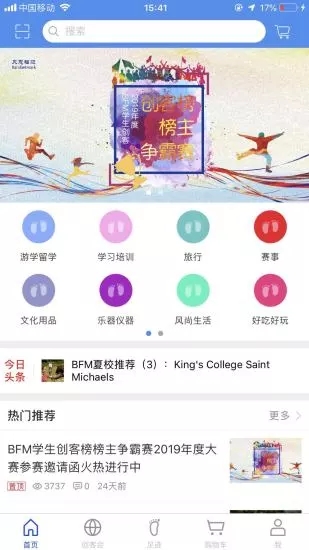 学生创客