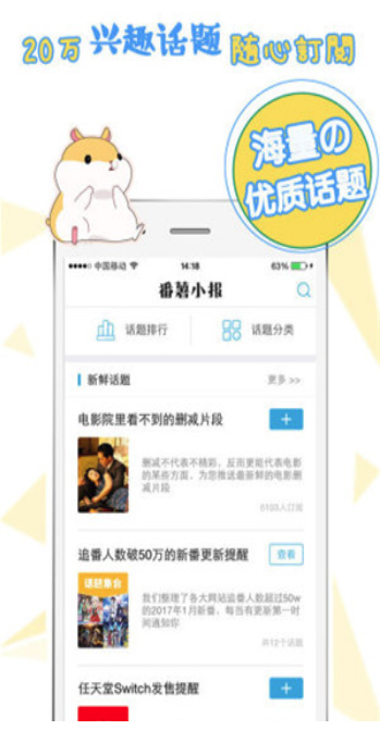 番薯小报  v4.3.0图2