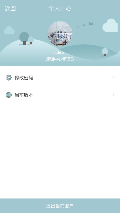 北京教师培训  v02.01.0002图4