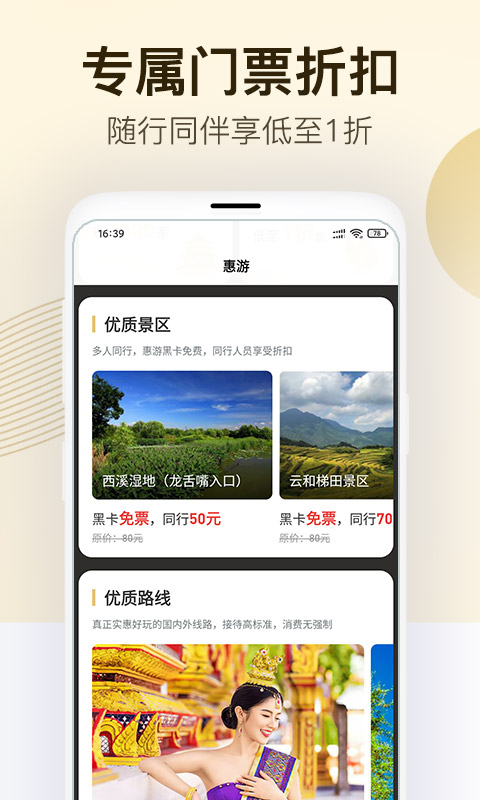 惠游  v2.1.3图4