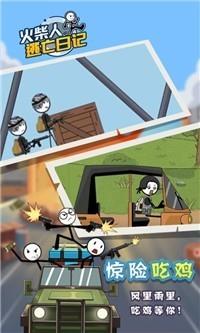 火柴人逃亡日记5  v1.0图1