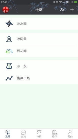 诗词格律  v4.0.4图1
