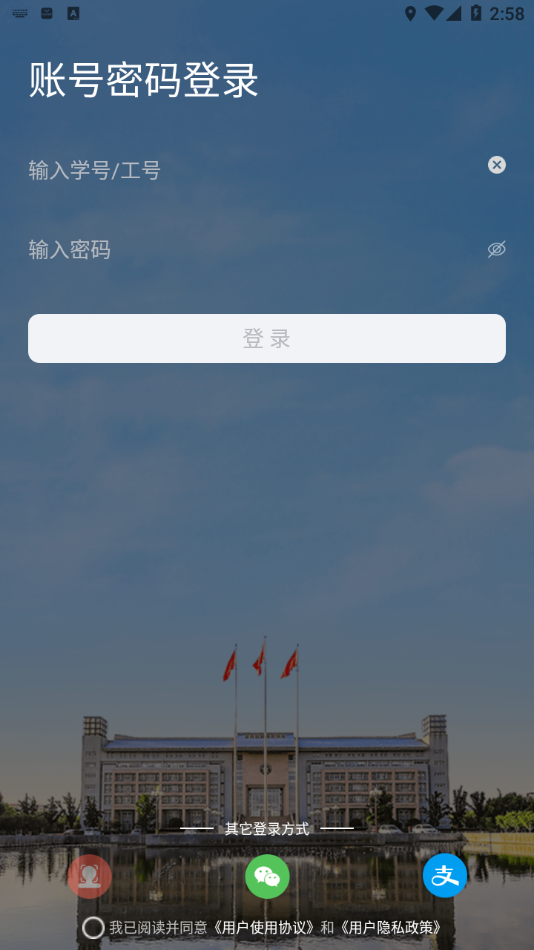 郑州大学移动校园  v1.0.23图3
