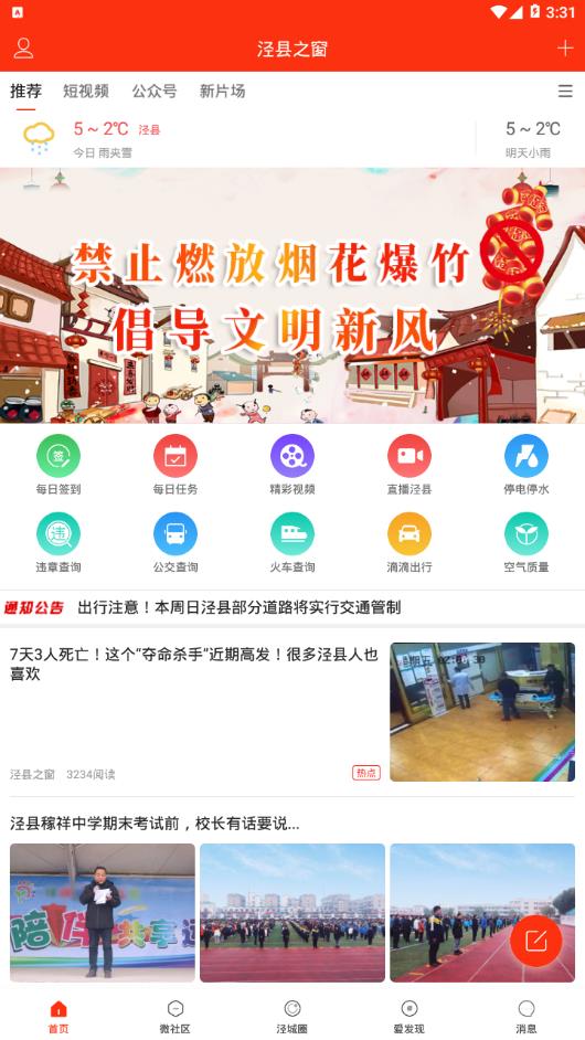 泾县之窗  v2.1.5图2