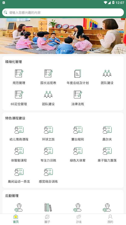 幼教管理商学院  v1.0.1图3