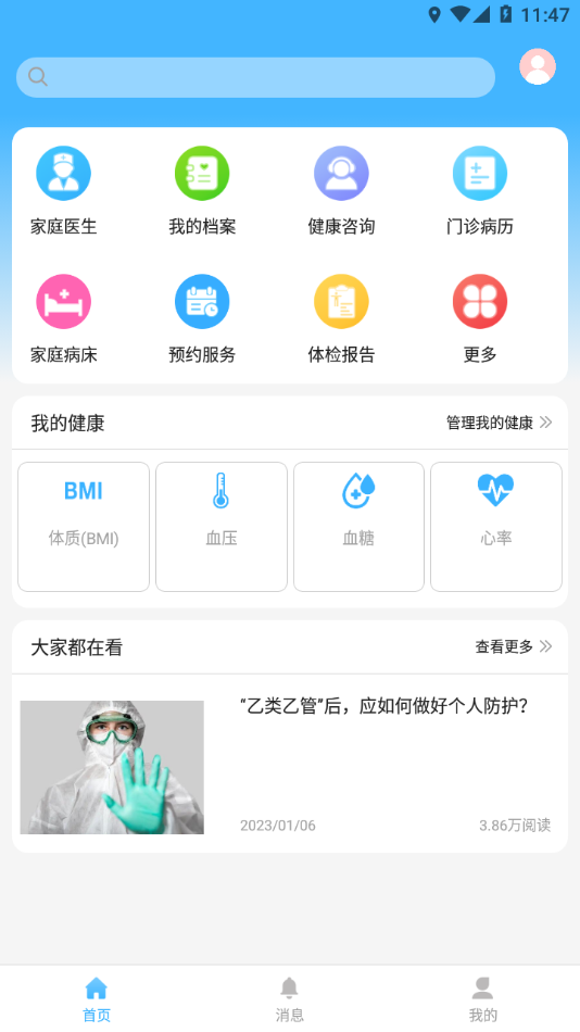 智徽健康  v1.4.4图4