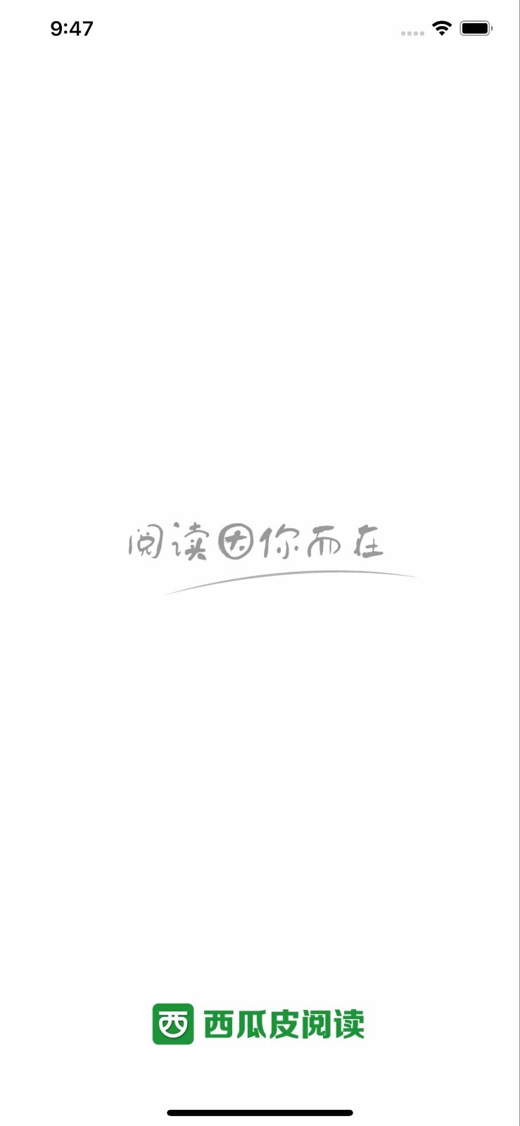 西瓜皮阅读  v1.2图4