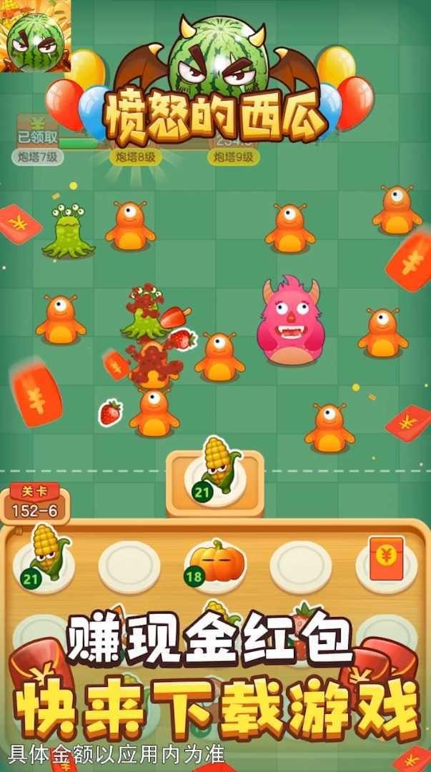 愤怒的西瓜  v1.0图3