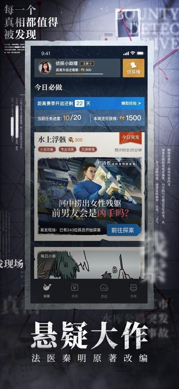 赏金侦探初次解剖