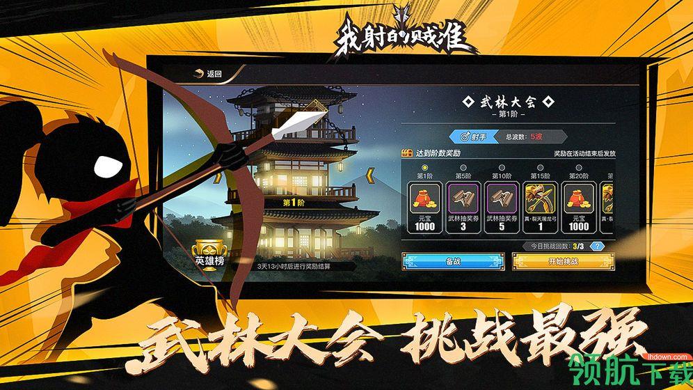 我射的贼准破解版  v1.9.0图1