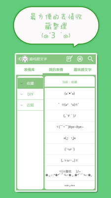 喵呜颜文字表情  v4.8.5图4