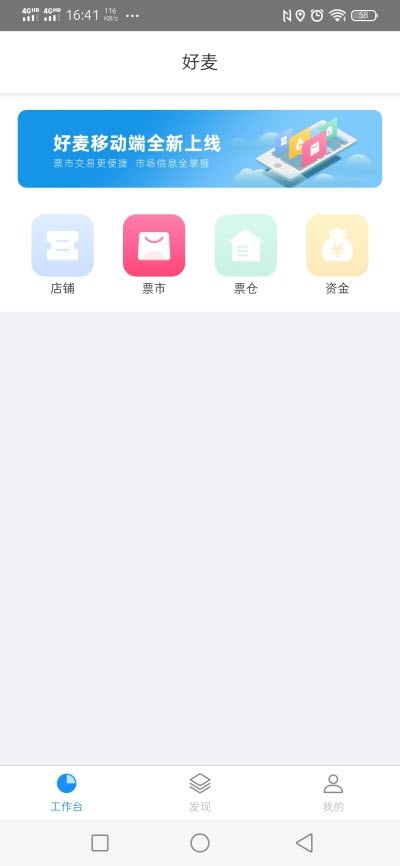 好麦行  v1.0.0图1