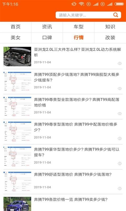 手机看车